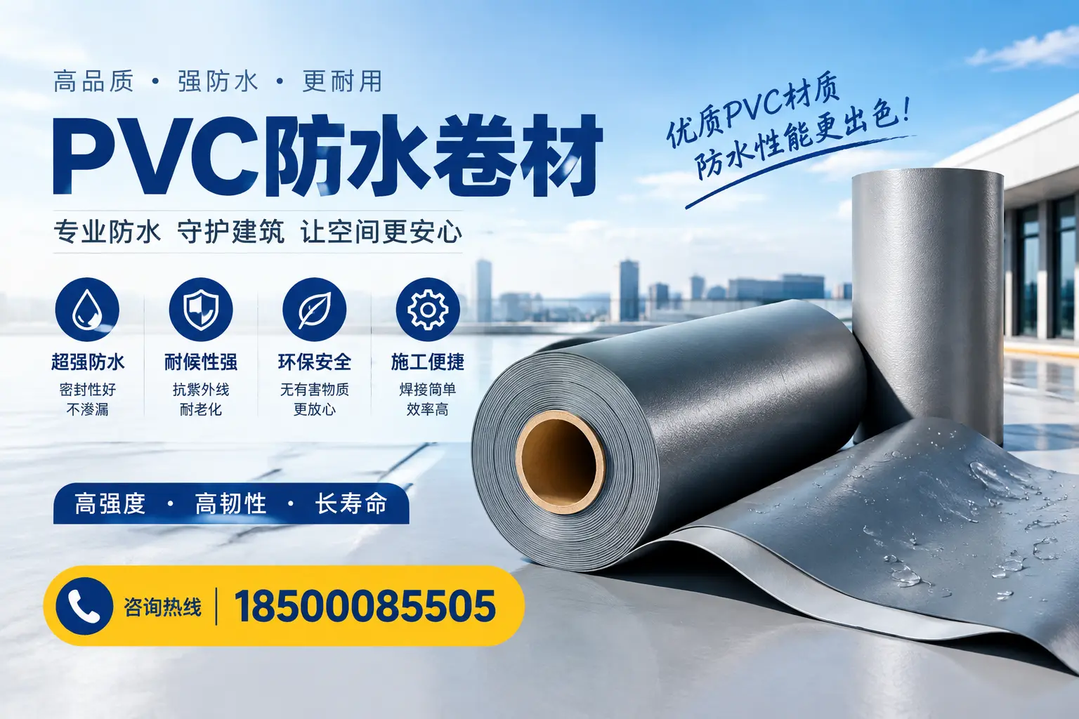 如何判断PVC防水卷材的质量优劣？烟台选购技巧