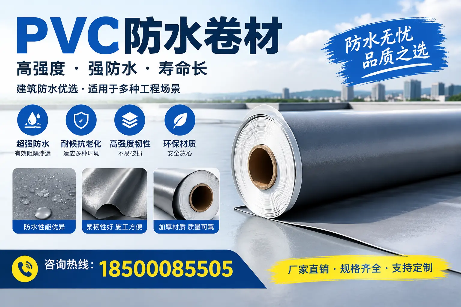 PVC防水卷材的性能测试方法，确保质量与安全烟台