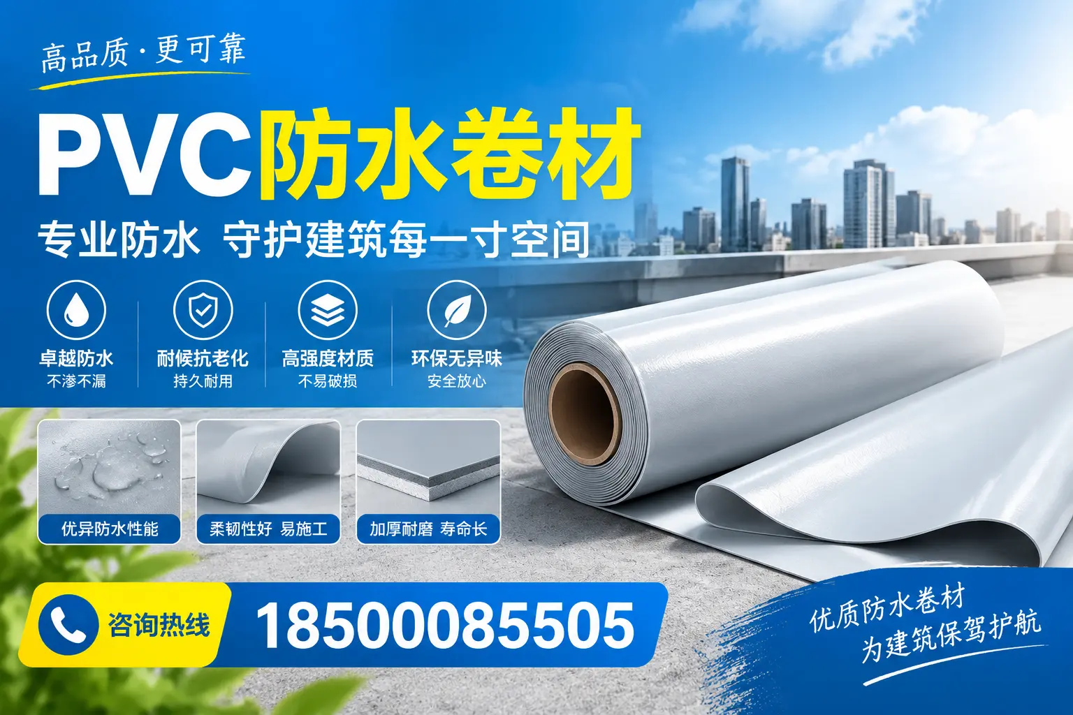 PVC防水卷材的施工流程详解，适合烟台装修工人